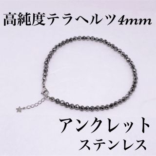 高純度テラヘルツカット4mmアンクレット内径23cm＋アジャスター2cm(アンクレット)