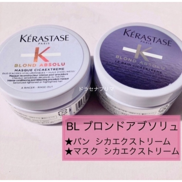 KERASTASE(ケラスターゼ)のケラスターゼ　BL ブロンドアブソリュ ユイルシカ バン　エクストリーム　EXT コスメ/美容のヘアケア/スタイリング(ヘアパック/ヘアマスク)の商品写真