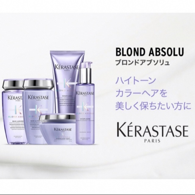 KERASTASE(ケラスターゼ)のケラスターゼ　BL ブロンドアブソリュ ユイルシカ バン　エクストリーム　EXT コスメ/美容のヘアケア/スタイリング(ヘアパック/ヘアマスク)の商品写真
