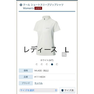 モンベル(mont bell)の美品　モンベル　クール ショートスリーブジップシャツ(Tシャツ(半袖/袖なし))