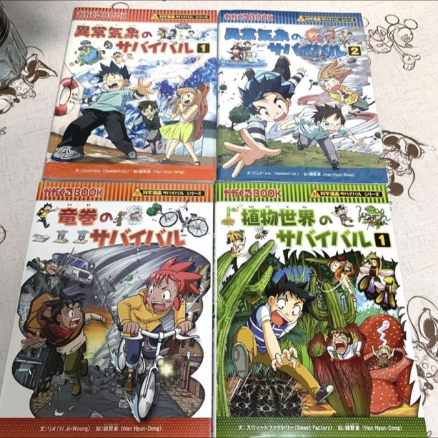 科学漫画サバイバルシリーズ【異常気象のサバイバル①②】【竜巻】【植物世界①】