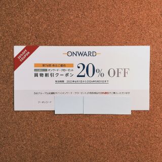 ニジュウサンク(23区)の最新 オンワード 株主優待 買物割引クーポンコード 20%OFF 6回分(ショッピング)