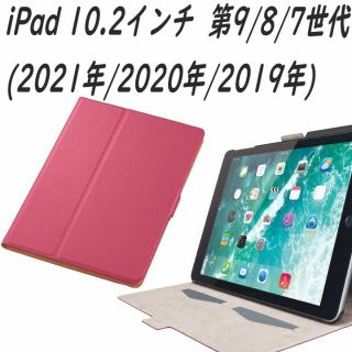 エレコム(ELECOM)のiPad 第9/8/7世代 10.2インチ ケース カバー  (ピンク)(タブレット)