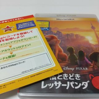 ディズニー(Disney)の私ときどきレッサーパンダデジタルコピー用マジックコード の用紙(アニメ)