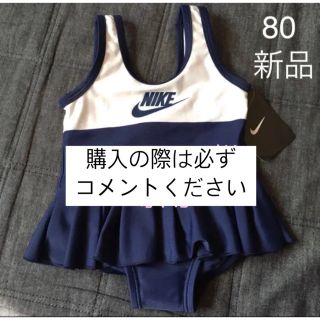 ナイキ(NIKE)のナイキ　水着　80(水着)