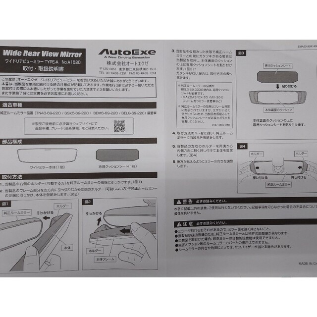 オートエグゼワイドビューブルーミラー　　　　　　　【値下げ】