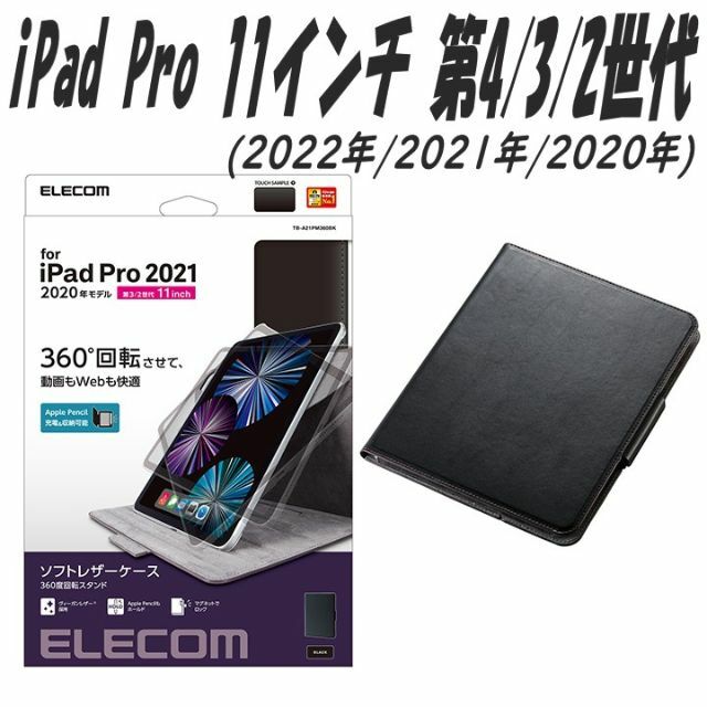 ELECOM(エレコム)のiPad Pro 第4/3/2世代 11インチ ケース カバー (ブラック) スマホ/家電/カメラのPC/タブレット(タブレット)の商品写真