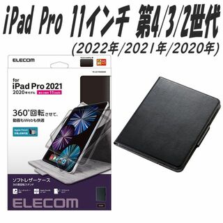 エレコム(ELECOM)のiPad Pro 第4/3/2世代 11インチ ケース カバー (ブラック)(タブレット)