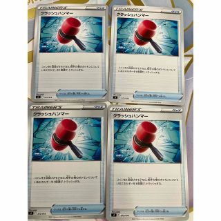 ポケモンカード　クラッシュハンマー　4枚セット　(シングルカード)