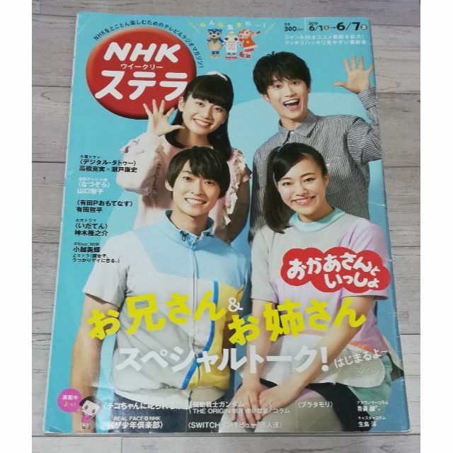 NHKステラ 2019年6/1-6/7号 おかあさんといっしょ www.showme.org