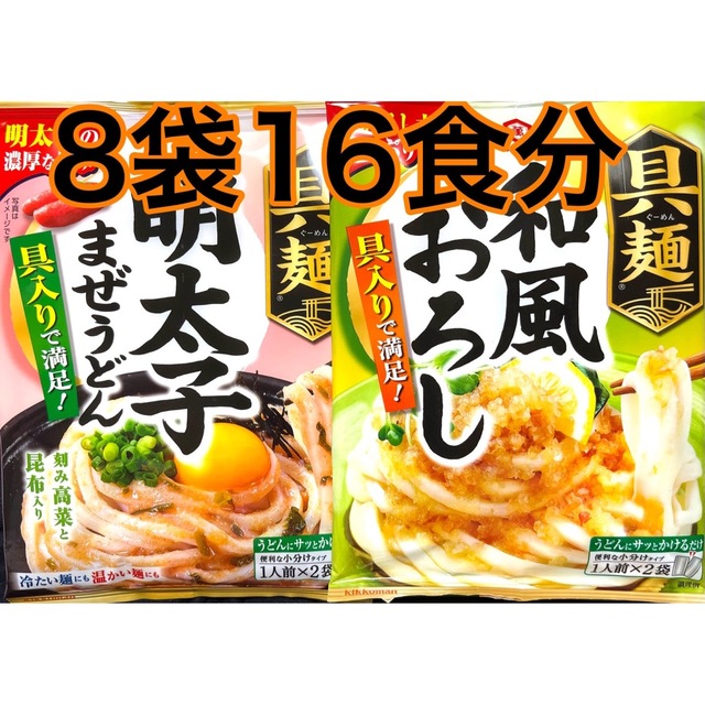 キッコーマン　具麺　2種 計8袋 16食分 食品/飲料/酒の加工食品(レトルト食品)の商品写真