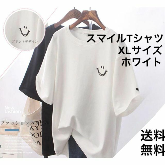 ホワイト　XL　スマイルプリントTシャツ　半袖　ゆるTシャツ レディースのトップス(Tシャツ(半袖/袖なし))の商品写真