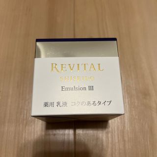 リバイタル エマルジョン III 薬用 乳液 コク 美白 ハリ 3個セット