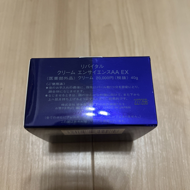 リバイタル クリーム エンサイエンスAAEX 40g 1