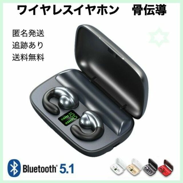ワイヤレス イヤホン S ノイキャン 骨伝導 Bluetooth 高音質 通話 スマホ/家電/カメラのオーディオ機器(ヘッドフォン/イヤフォン)の商品写真