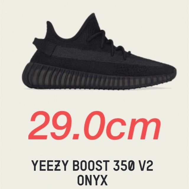 adidas yeezy boost 350 v2 onyx 29.0cm