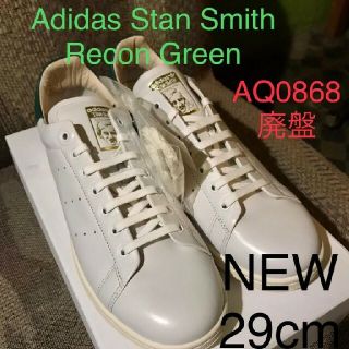 アディダス(adidas)の新品 アディダス / スタンスミス リコン / グリーン ［AQ0868］(スニーカー)