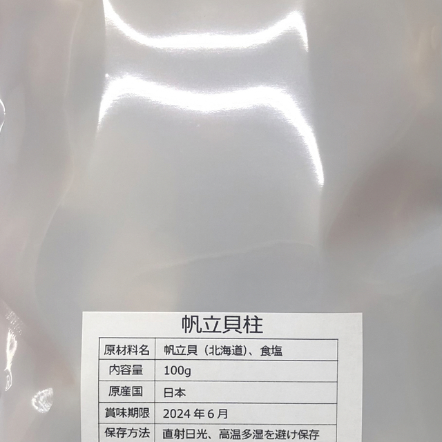 北海道産乾燥帆立貝柱 割れ品（B2）1kg（100g×10袋）ホタテ貝柱 貝柱