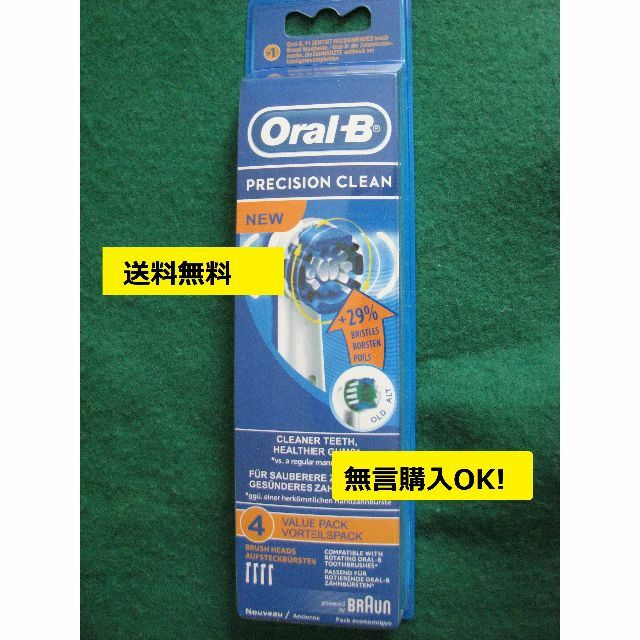 BRAUN(ブラウン)のブラウンオーラルB★送料無料★EB20★替歯ブラシ★4本★ベーシック★OralB スマホ/家電/カメラの美容/健康(電動歯ブラシ)の商品写真