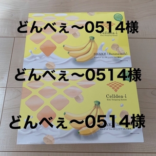ダイアナ(DIANA)のセルディア　『バナナ味』2箱セット(ダイエット食品)