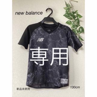 ニューバランス(New Balance)の⭐︎新品未使用⭐︎ new balance  ニューバランス　Tシャツ130cm(Tシャツ/カットソー)