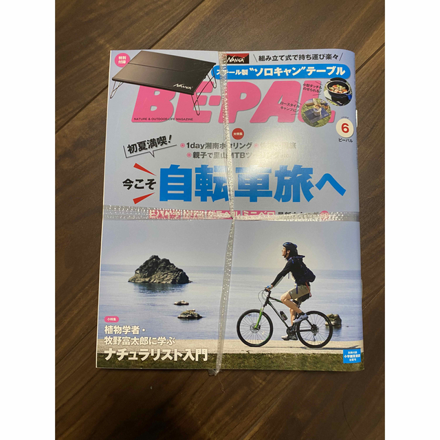 新品　ビーパル　本　雑誌　キャンプ用品　キャンプ雑誌　ナンガ　ソロキャン　 インテリア/住まい/日用品の机/テーブル(アウトドアテーブル)の商品写真