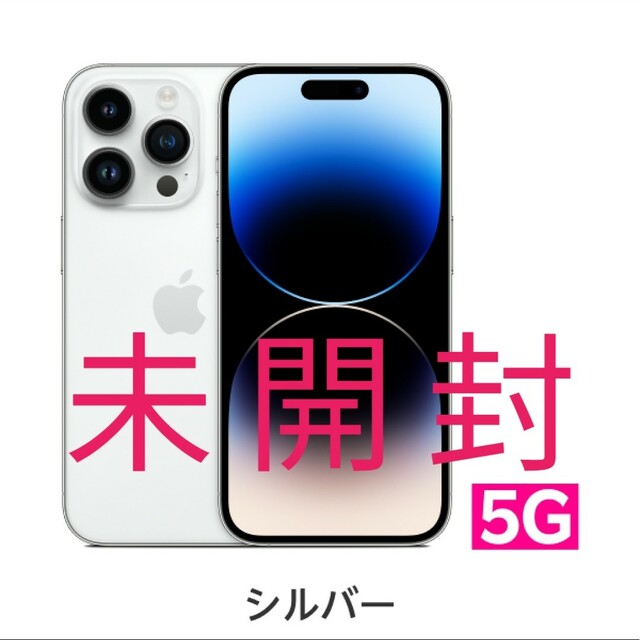 【新品未開封】iPhone 14 Pro シルバー 128 GB SIMフリー