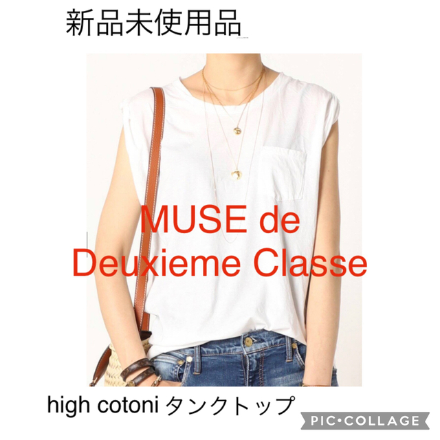 MUSEdeDeuxiemeClasse high cotoni タンクトップ