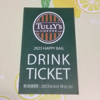 タリーズコーヒー(TULLY'S COFFEE)のタリーズコーヒー☕ドリンクチケット　１枚(フード/ドリンク券)