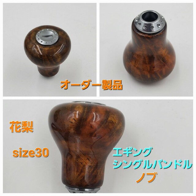 リール ハンドルノブ  花梨 ウッドノブ オーダー商品