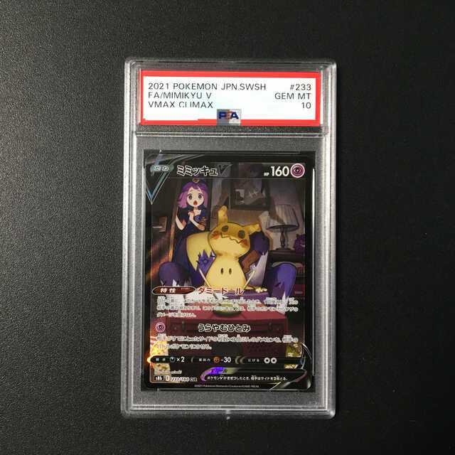 【PSA10】ミミッキュV CSR 233/184