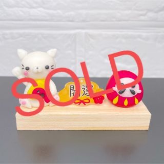 ハンドメイド 招き猫とダルマさん 開運 縁起物 幸せ 置物 飾り ...