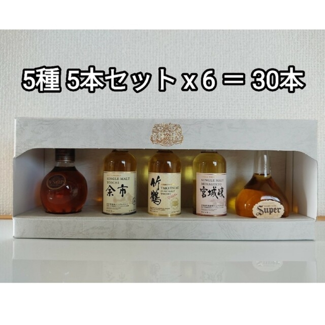 入手困難】余市蒸溜所限定 5種セット x 6 ＝ 30本 ミニチュアボトル-