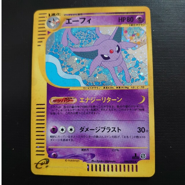 PSA10 ポケモンカード e エーフィ ESPEON ホロ HOLO 1ED