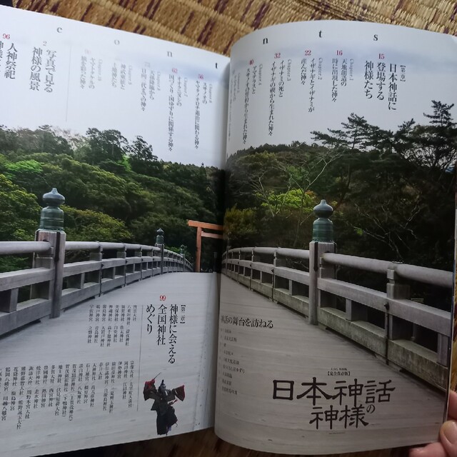 日本神話の神様 完全保存版 エンタメ/ホビーの本(人文/社会)の商品写真