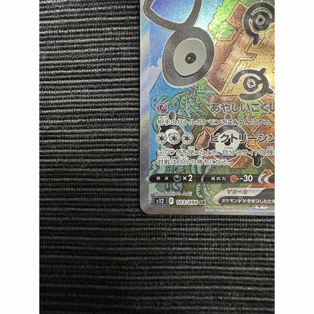 ポケモン(ポケモン)のアンノーン V SA エンタメ/ホビーのトレーディングカード(シングルカード)の商品写真
