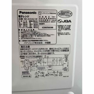 ❗️引っ越し処分❗️Panasonic 電子レンジ　NE-E22A2