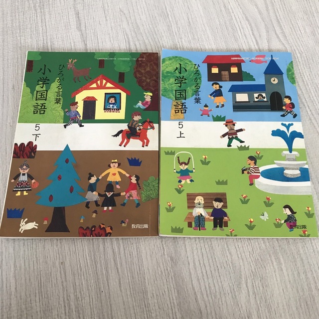 2冊！ひろがることば　小学国語　五上五下教育出版小学校　教科書　こくご エンタメ/ホビーの本(語学/参考書)の商品写真
