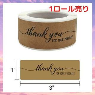 Thank you ステッカー 横長 茶 シンプル 梱包 120枚 1巻 手作り(テープ/マスキングテープ)