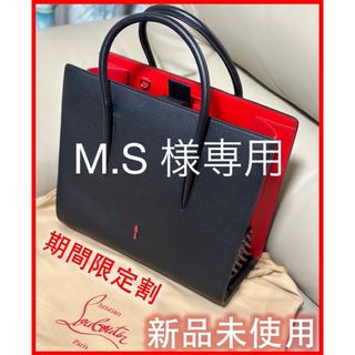 クリスチャンルブタン(Christian Louboutin)の【期間限定SALE実施中！】クリスチャンルブタン トートバッグ ショルダーバッグ(トートバッグ)