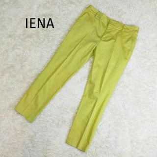 イエナ(IENA)の【イエナ】カラーパンツ　クロップドパンツ　イエロー　ストレッチ　コットン　40(クロップドパンツ)