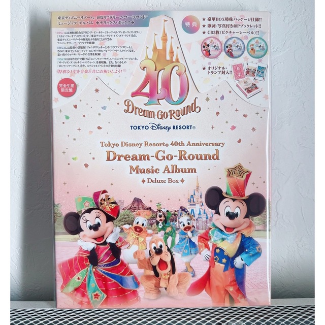 美品ディズニー40周年ドリームゴーラウンドデラックスボックスCD完全生産限定盤