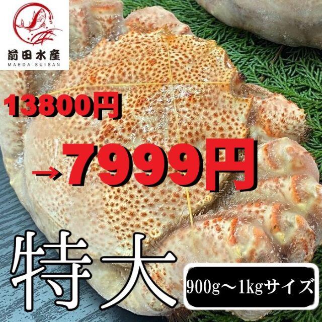 円→円特大毛蟹 1尾 北海道産 ボイル 付け足 冷凍   魚介