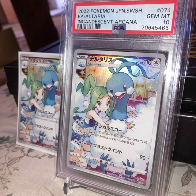 55800円 【ポケカ】チルタリスCHR《PSA10》✨ルチアスリーブ入り