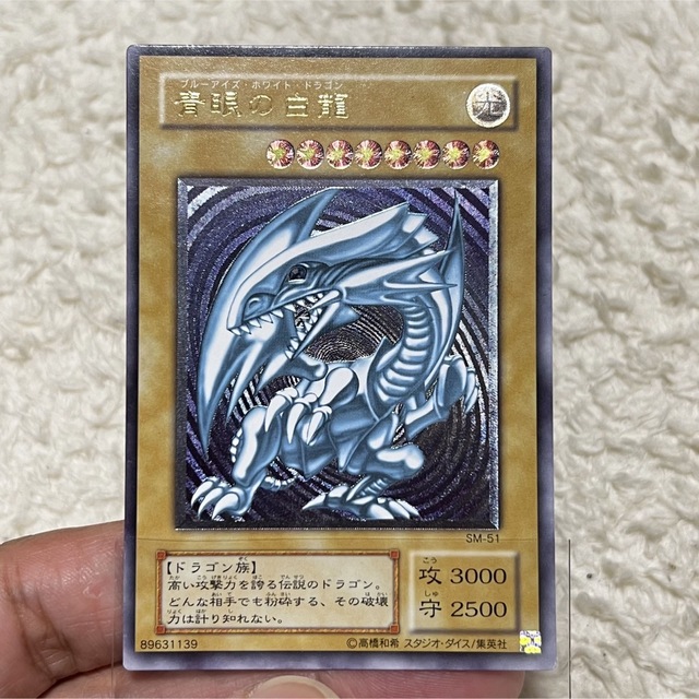 遊戯王　青眼の白龍　レリーフ　SM-51