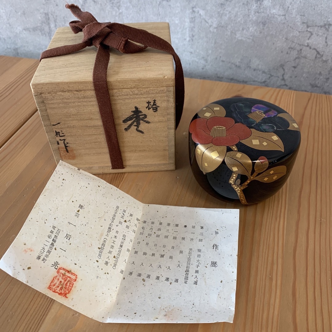 一后一兆作  椿棗　茶道具美術品/アンティーク