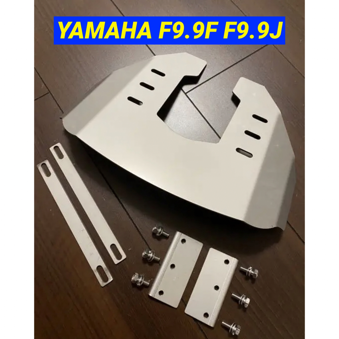 ヤマハ(ヤマハ)のYAMAHA ヤマハ 9.9馬力 F9.9F F9.9J 船外機用スタビライザー スポーツ/アウトドアのフィッシング(その他)の商品写真