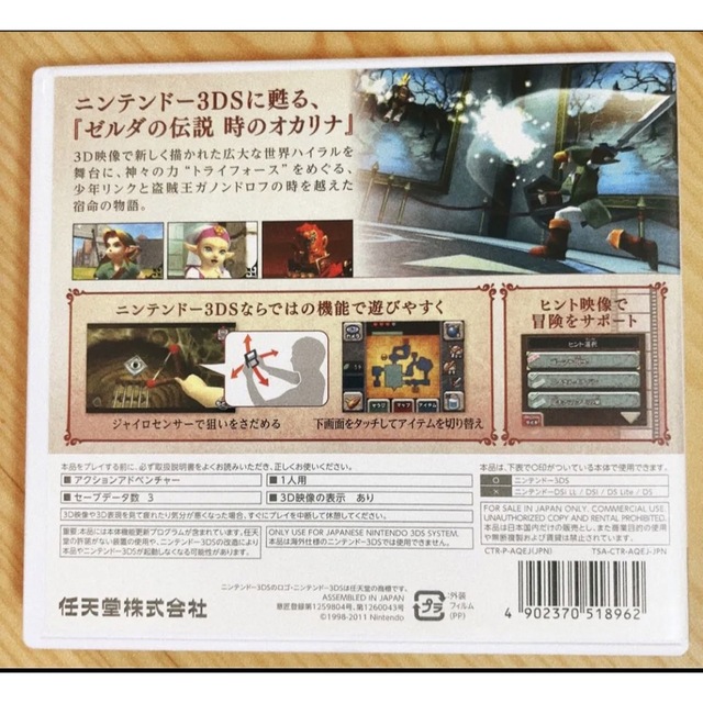 ニンテンドー3DS(ニンテンドー3DS)のゼルダの伝説 時のオカリナ 3D   3ds エンタメ/ホビーのゲームソフト/ゲーム機本体(携帯用ゲームソフト)の商品写真