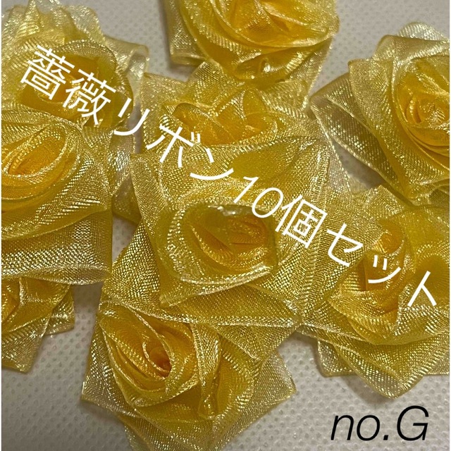 🌹薔薇花リボン10個セット箱入りno.G ハンドメイドの素材/材料(各種パーツ)の商品写真