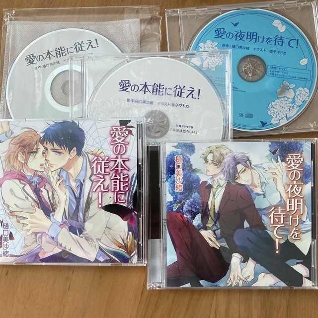 愛の本能に従え！　愛の夜明けを待て！　 CD